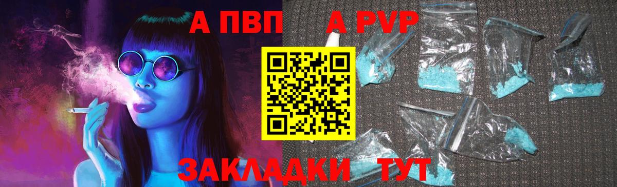 A-PVP мука  Alfa_PVP кристаллы  Alfa_PVP СК  Холмск  Вход с VPN 