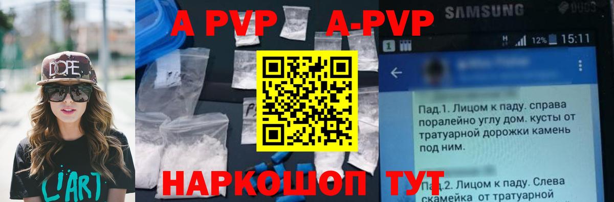 A-PVP VHQ Холмск