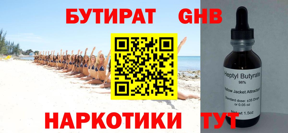 Холмск  Бутират Butirat  Вход с VPN 