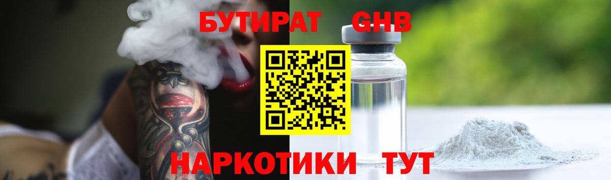 БУТИРАТ буратино Холмск