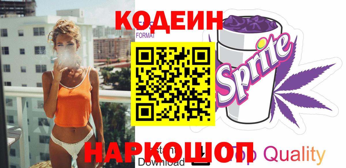 Кодеиновый сироп Lean Purple Drank Холмск