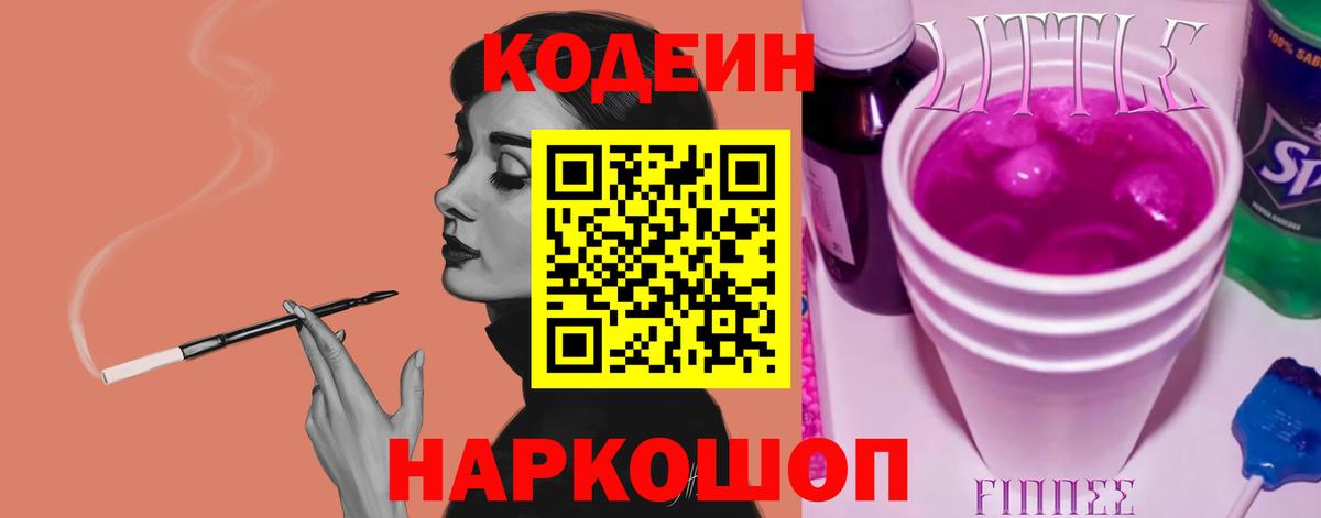 Кодеиновый сироп Lean напиток Lean (лин)  Кодеиновый сироп Lean напиток Lean (лин)  Холмск  Вход с VPN 
