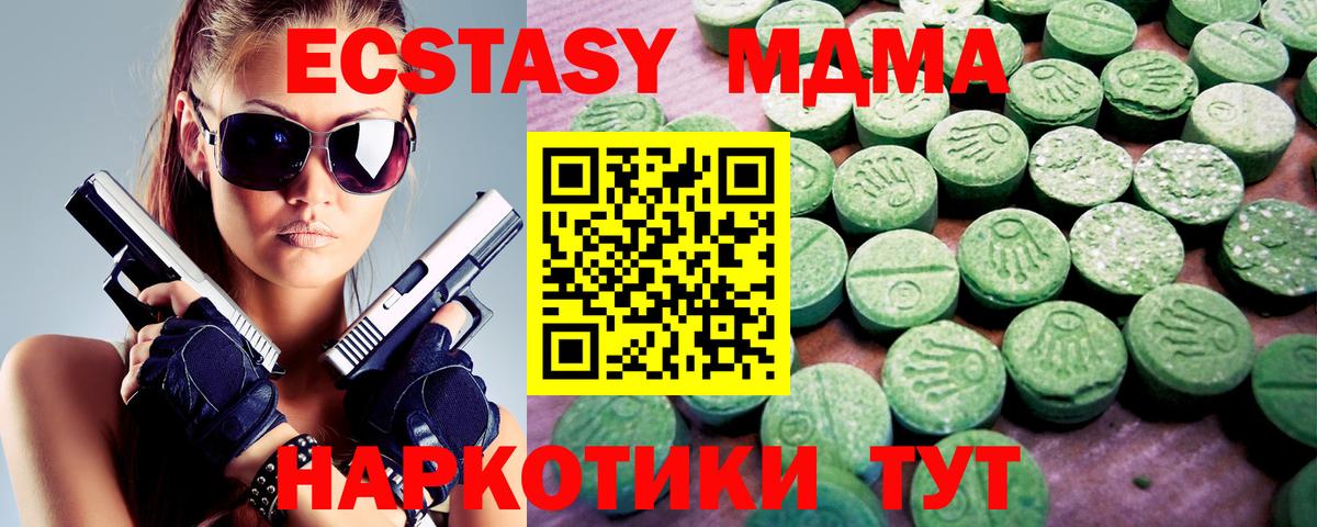 ЭКСТАЗИ MDMA  Ecstasy таблы  Вход с VPN  Холмск 
