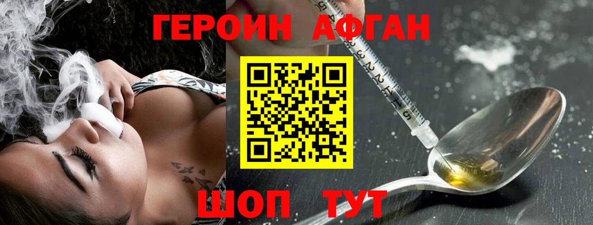 ГЕРОИН Heroin Холмск