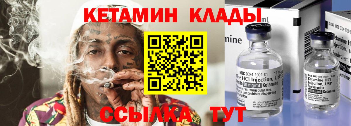 Кетамин ketamine  Вход с VPN  Холмск 