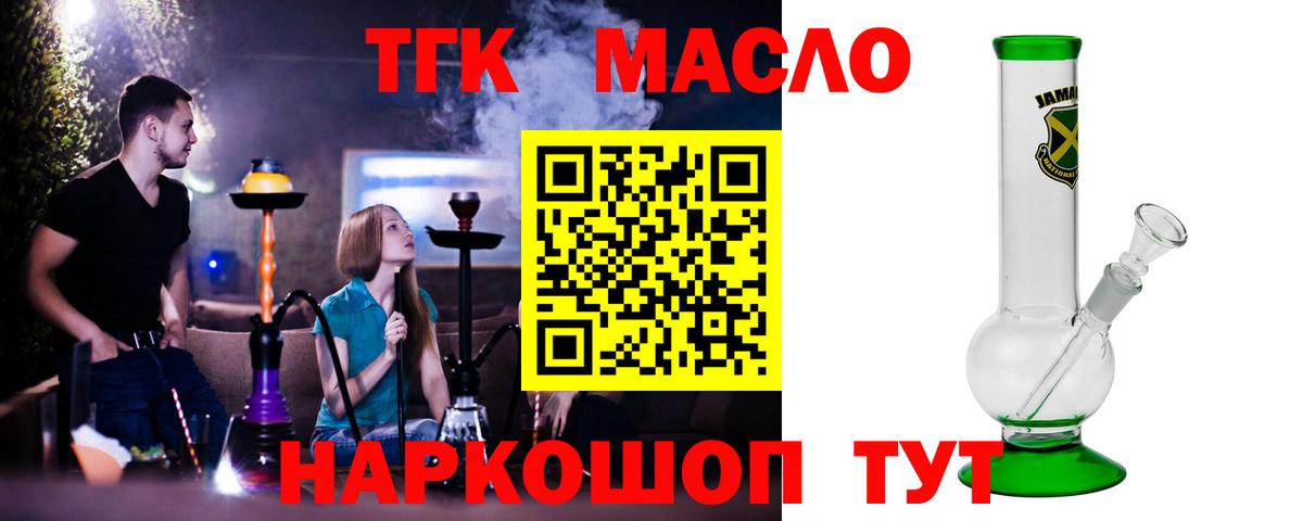 Дистиллят ТГК вейп с тгк Холмск